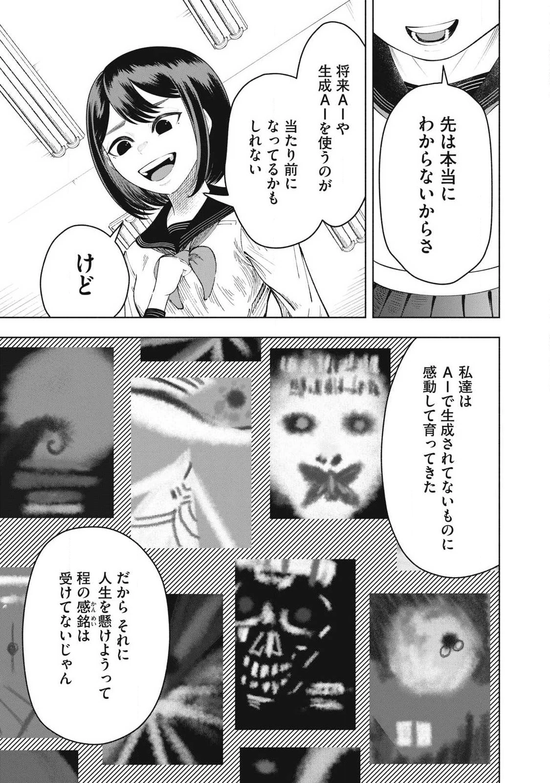 到達のアクタ 第37話 - 17