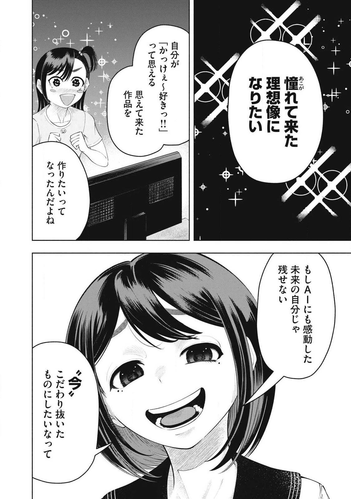 到達のアクタ 第37話 - 18