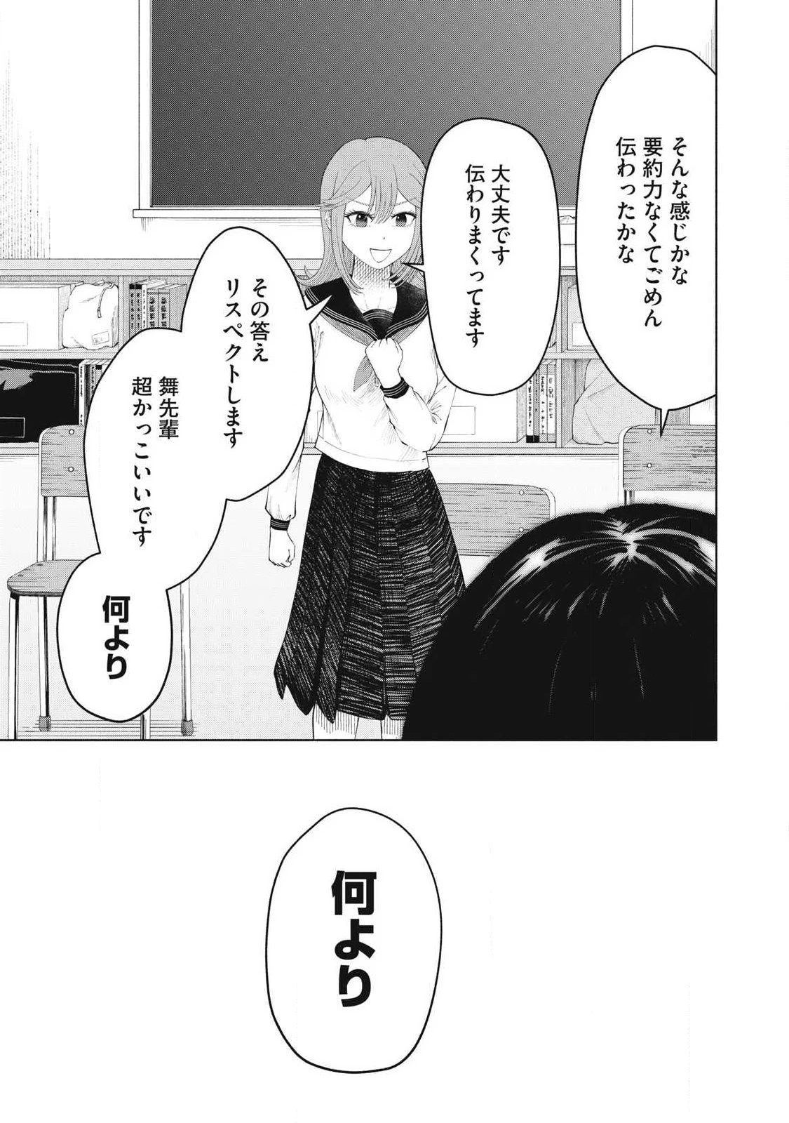 到達のアクタ 第37話 - 19