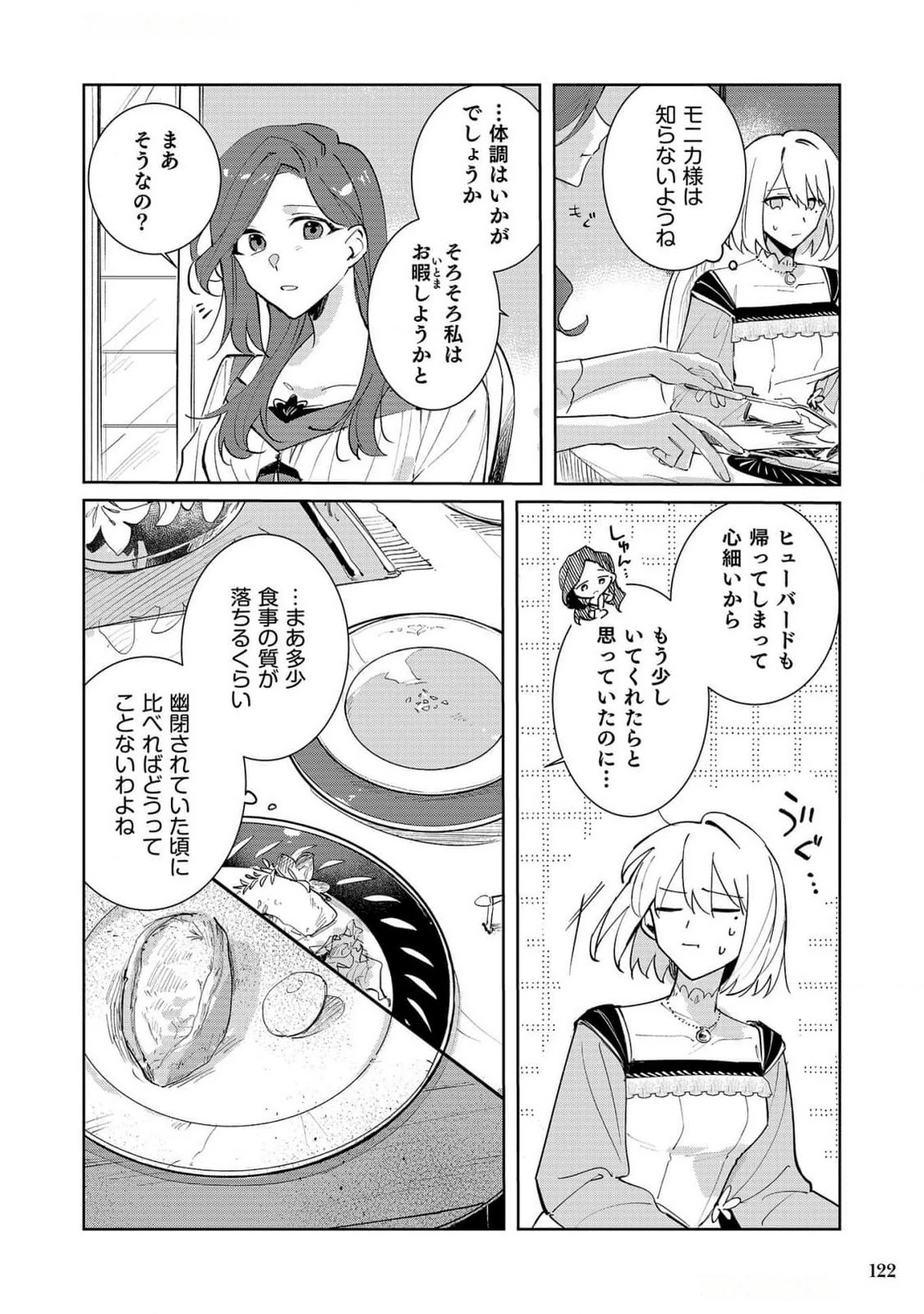 断罪された負け組令嬢ですが、時間を戻せるようになったので今度こそ幸せになります 第5話 - 16