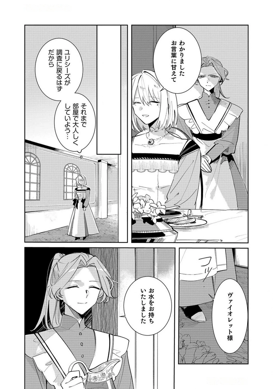 断罪された負け組令嬢ですが、時間を戻せるようになったので今度こそ幸せになります 第5話 - 17