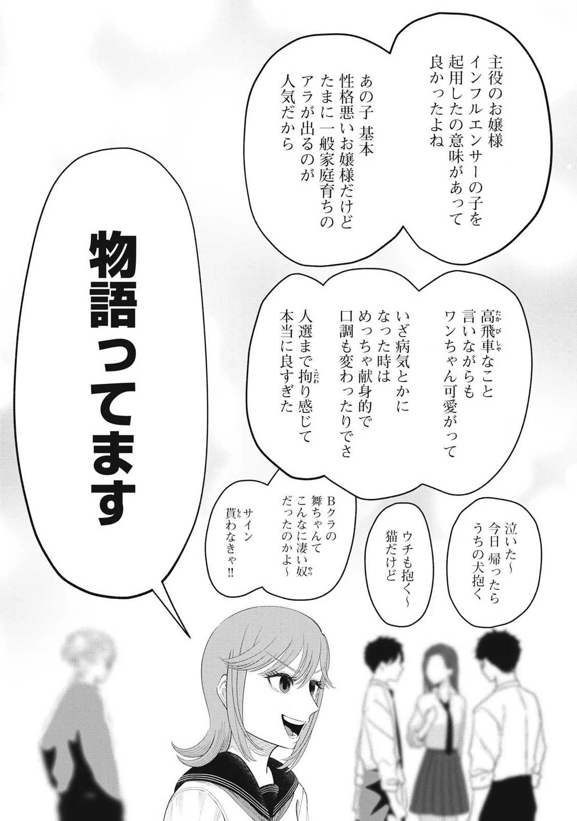 到達のアクタ 第37話 - 21