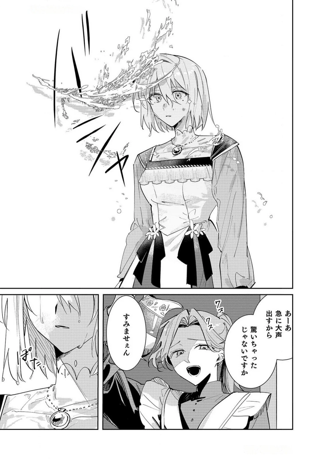 断罪された負け組令嬢ですが、時間を戻せるようになったので今度こそ幸せになります 第5話 - 19