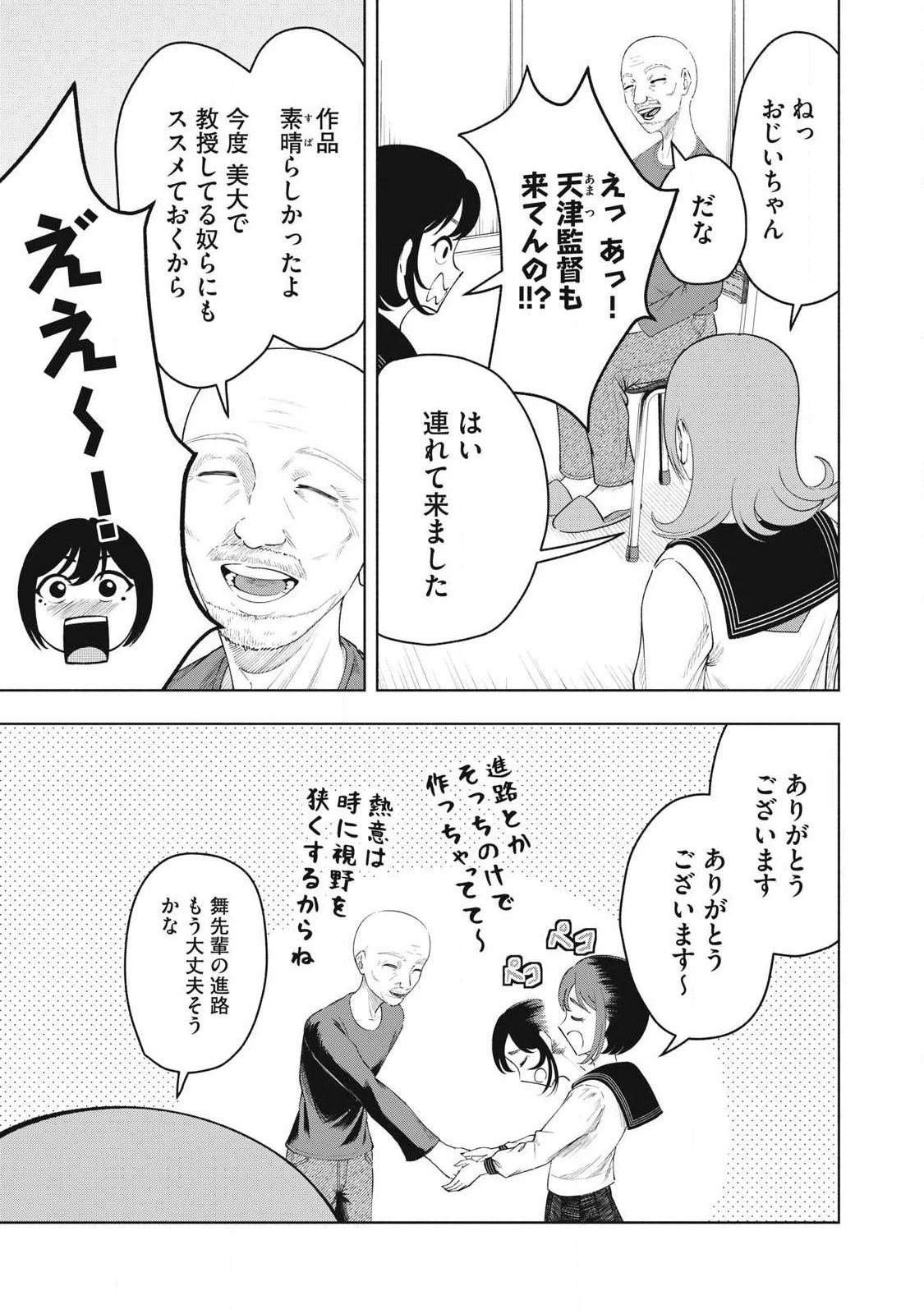 到達のアクタ 第37話 - 23