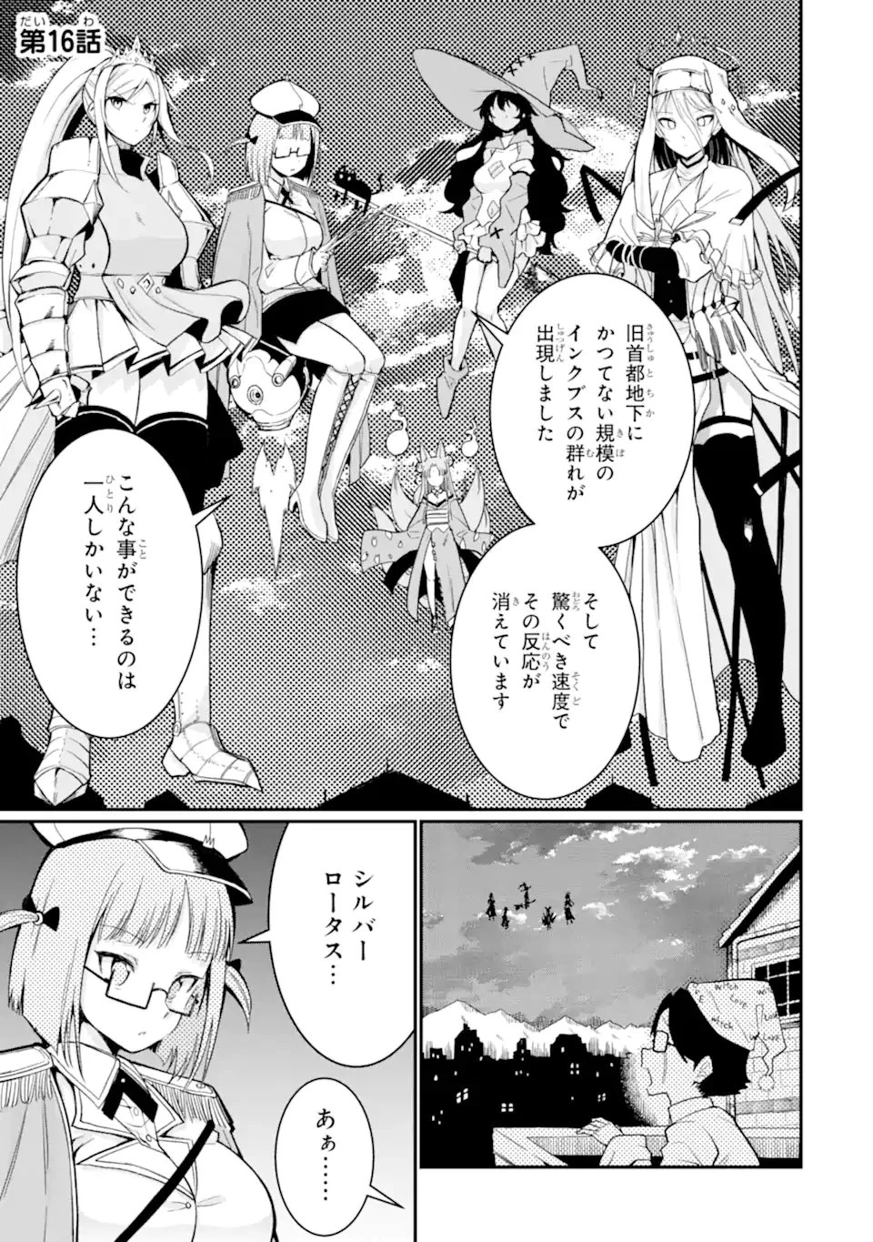 捕食者系魔法少女 第16話 - 1