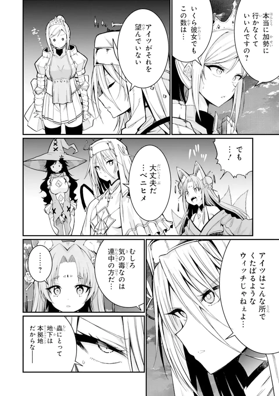 捕食者系魔法少女 第16話 - 2