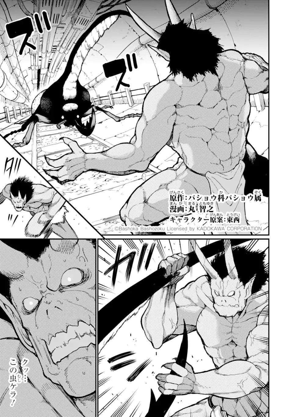 捕食者系魔法少女 第16話 - 3