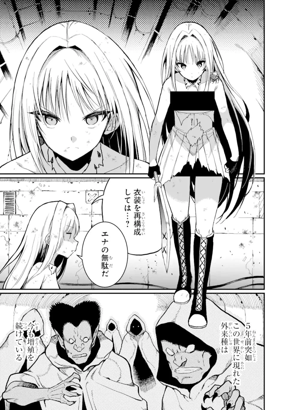 捕食者系魔法少女 第16話 - 7