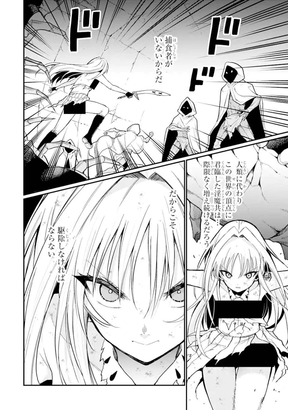 捕食者系魔法少女 第16話 - 8