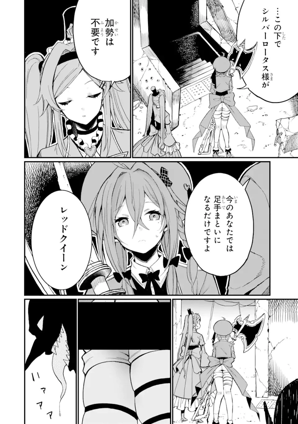 捕食者系魔法少女 第16話 - 10