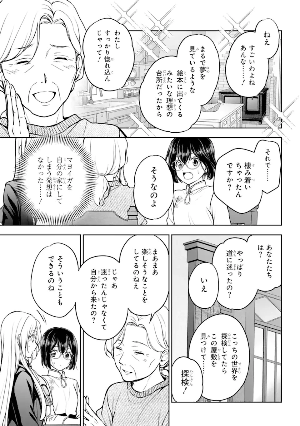 裏世界ピクニック 第85話 - 7