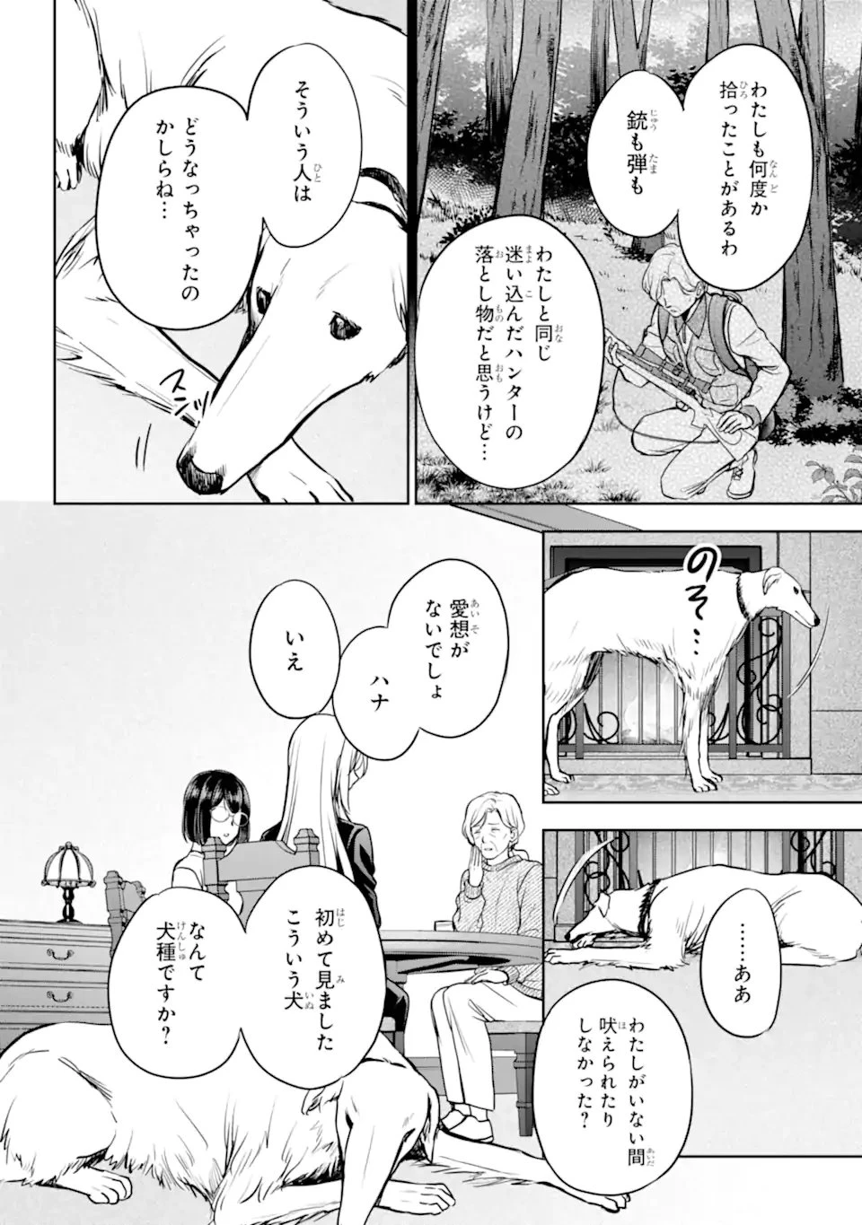 裏世界ピクニック 第85話 - 10
