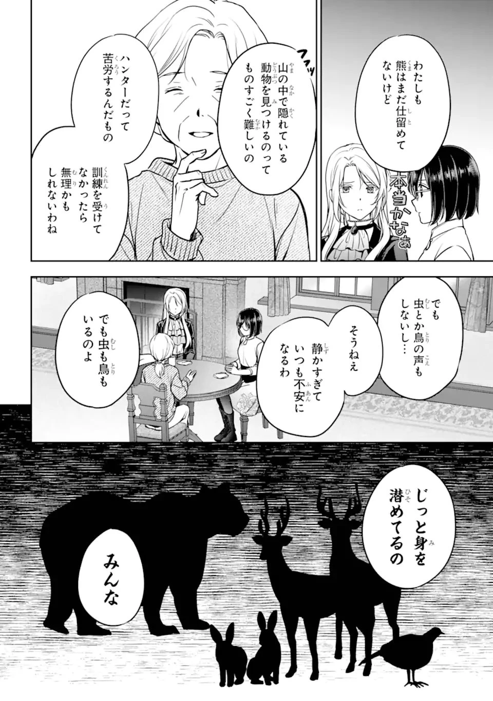 裏世界ピクニック 第85話 - 12