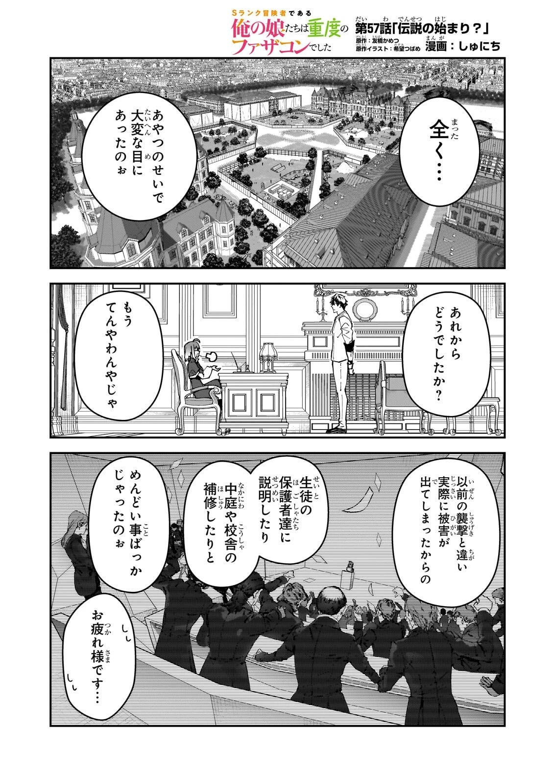 Sランク冒険者である俺の娘たちは重度のファザコンでした 第57話 - 1