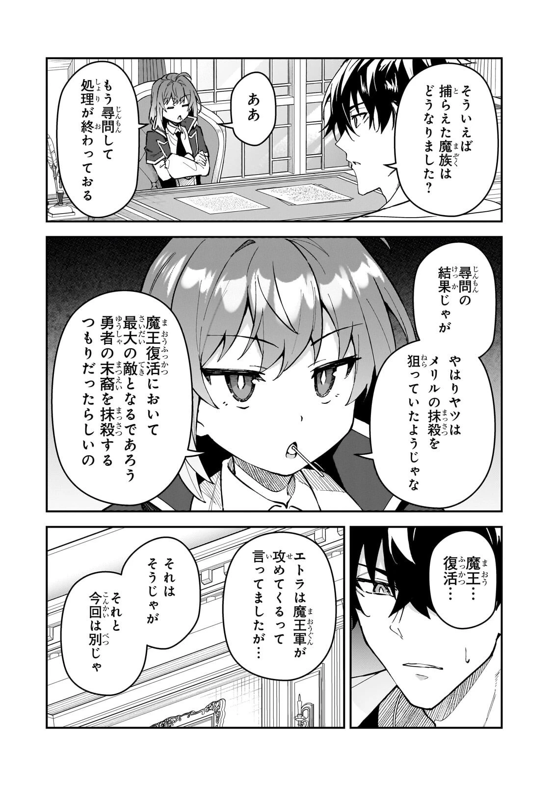 Sランク冒険者である俺の娘たちは重度のファザコンでした 第57話 - 2