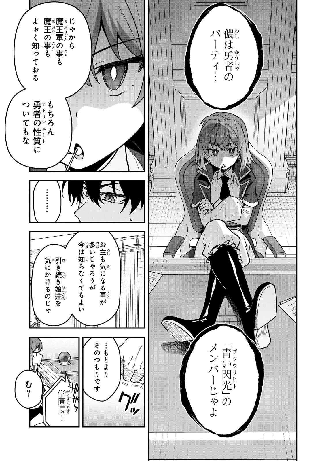 Sランク冒険者である俺の娘たちは重度のファザコンでした 第57話 - 5