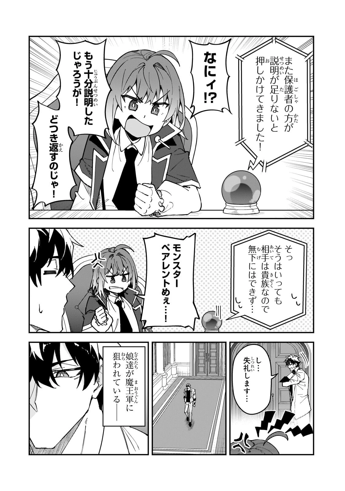 Sランク冒険者である俺の娘たちは重度のファザコンでした 第57話 - 6