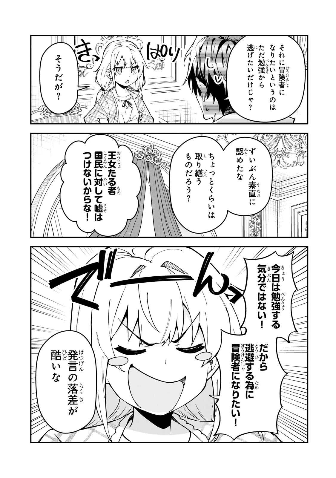 Sランク冒険者である俺の娘たちは重度のファザコンでした 第57話 - 9