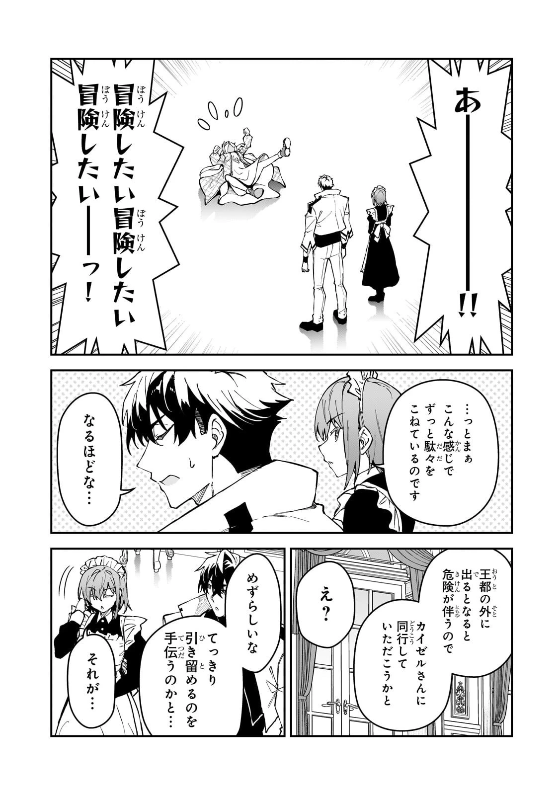 Sランク冒険者である俺の娘たちは重度のファザコンでした 第57話 - 11