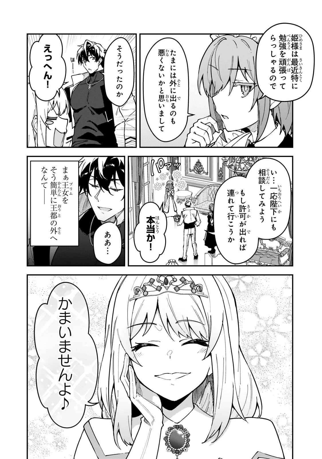 Sランク冒険者である俺の娘たちは重度のファザコンでした 第57話 - 12