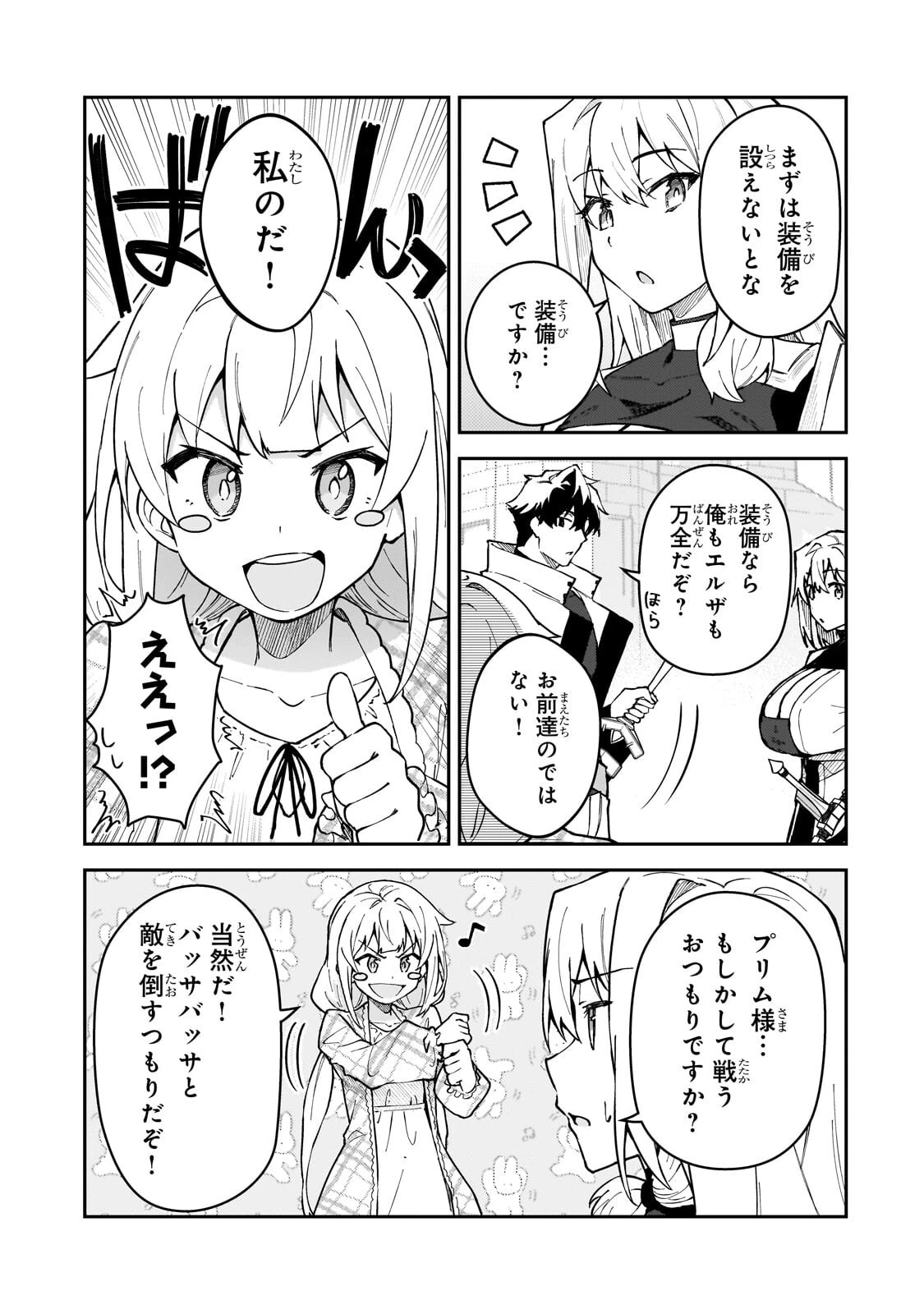 Sランク冒険者である俺の娘たちは重度のファザコンでした 第57話 - 15