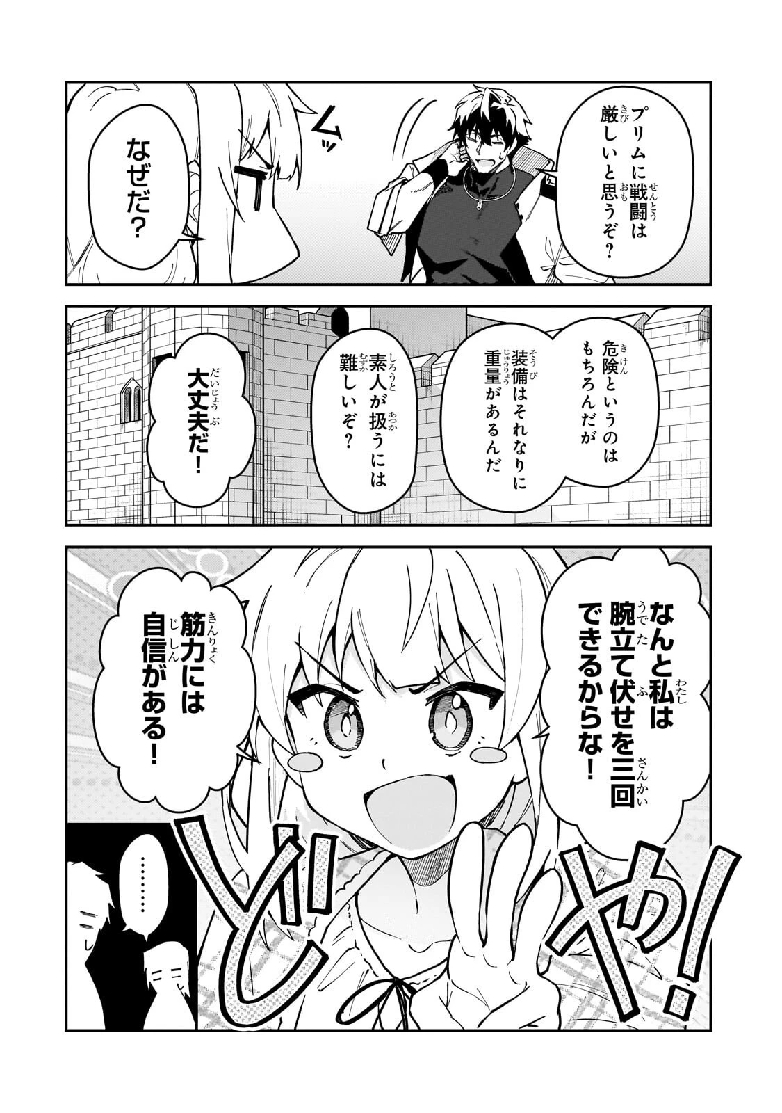 Sランク冒険者である俺の娘たちは重度のファザコンでした 第57話 - 16