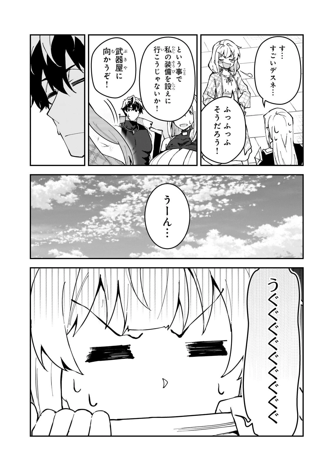 Sランク冒険者である俺の娘たちは重度のファザコンでした 第57話 - 17