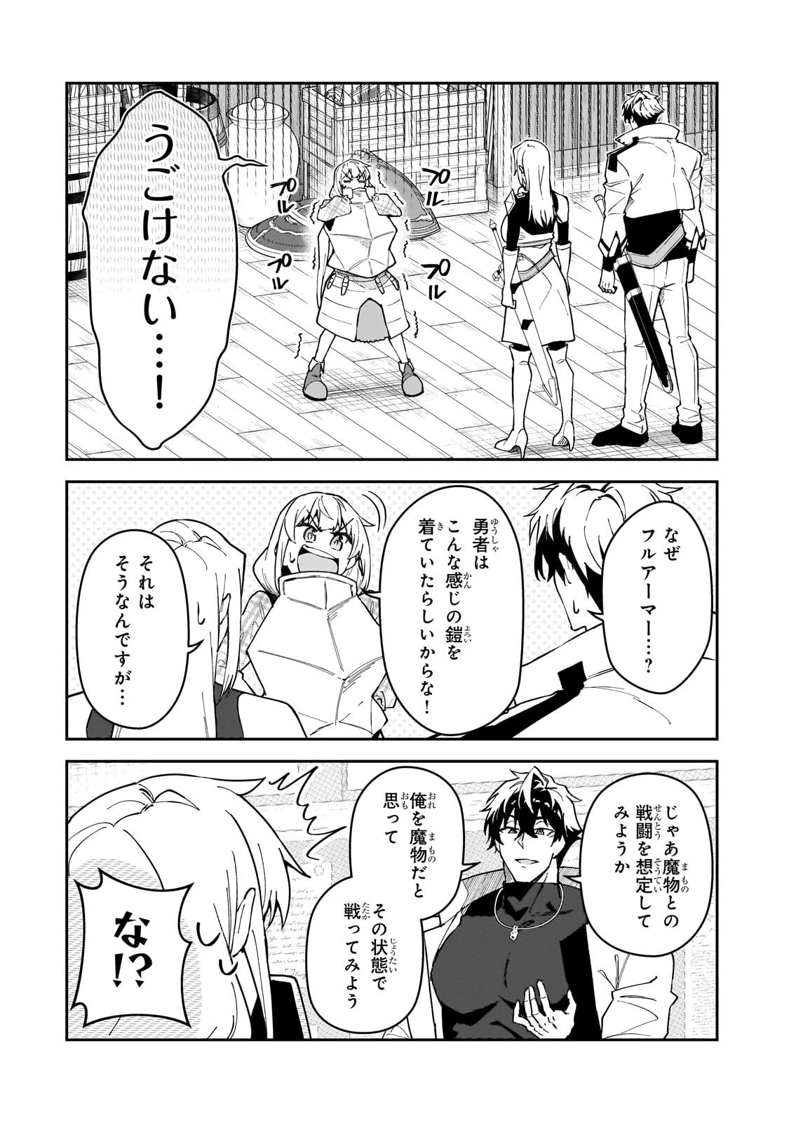 Sランク冒険者である俺の娘たちは重度のファザコンでした 第57話 - 18