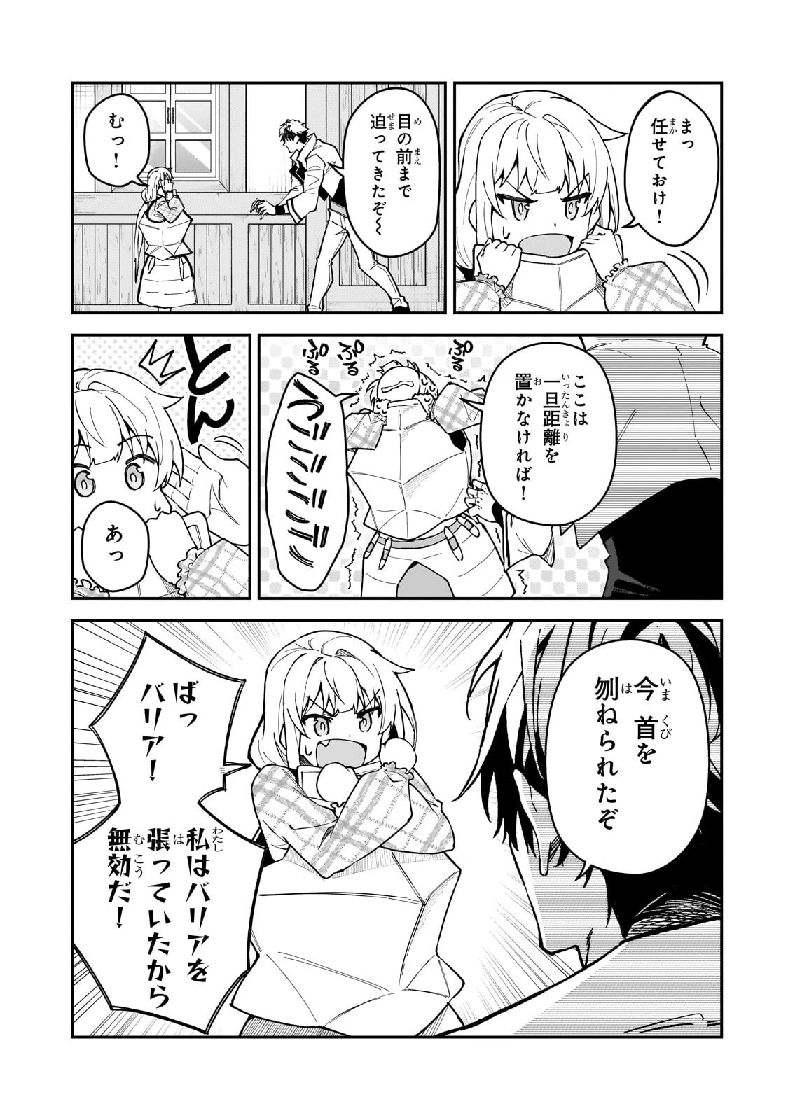 Sランク冒険者である俺の娘たちは重度のファザコンでした 第57話 - 19