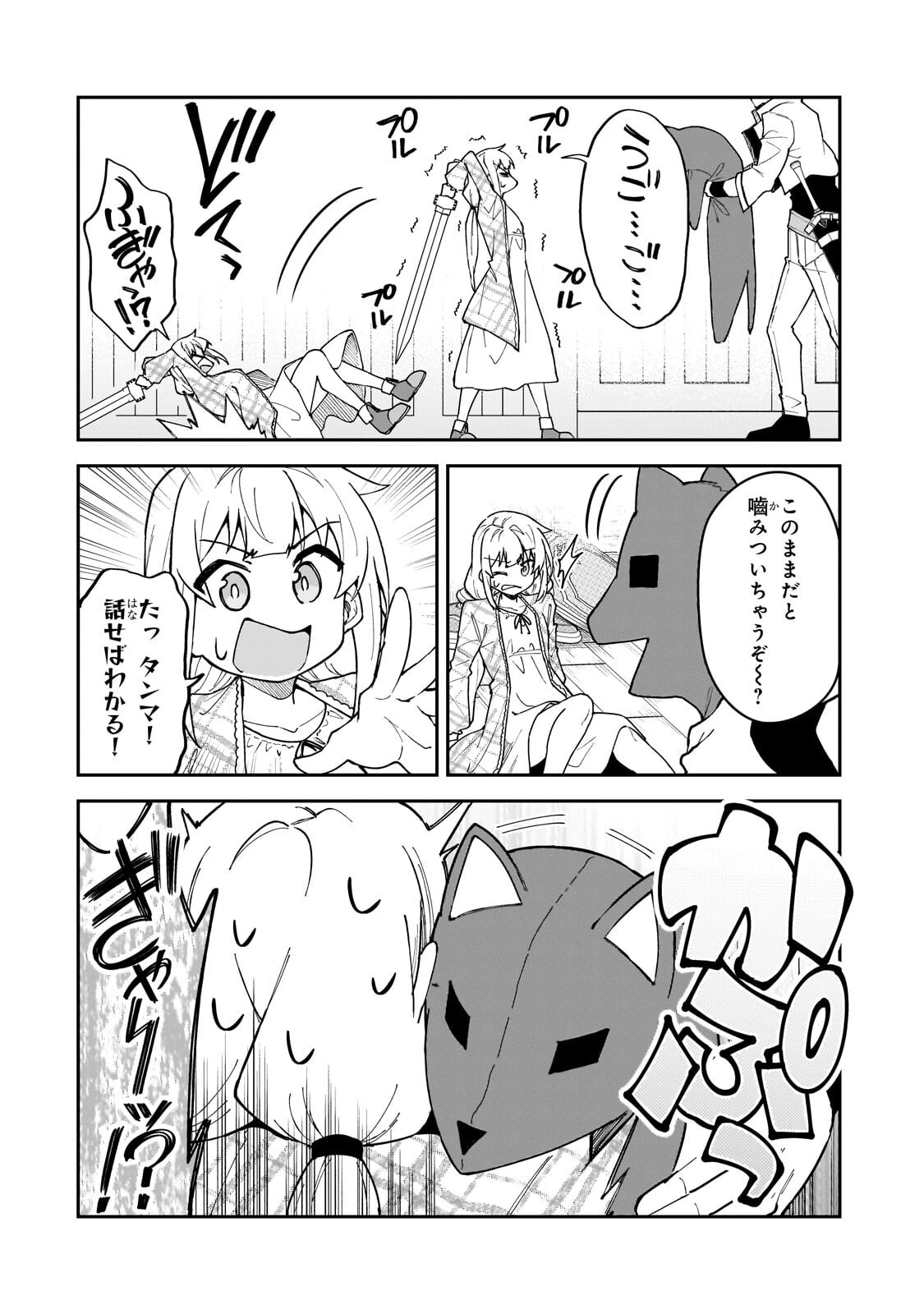 Sランク冒険者である俺の娘たちは重度のファザコンでした 第57話 - 22