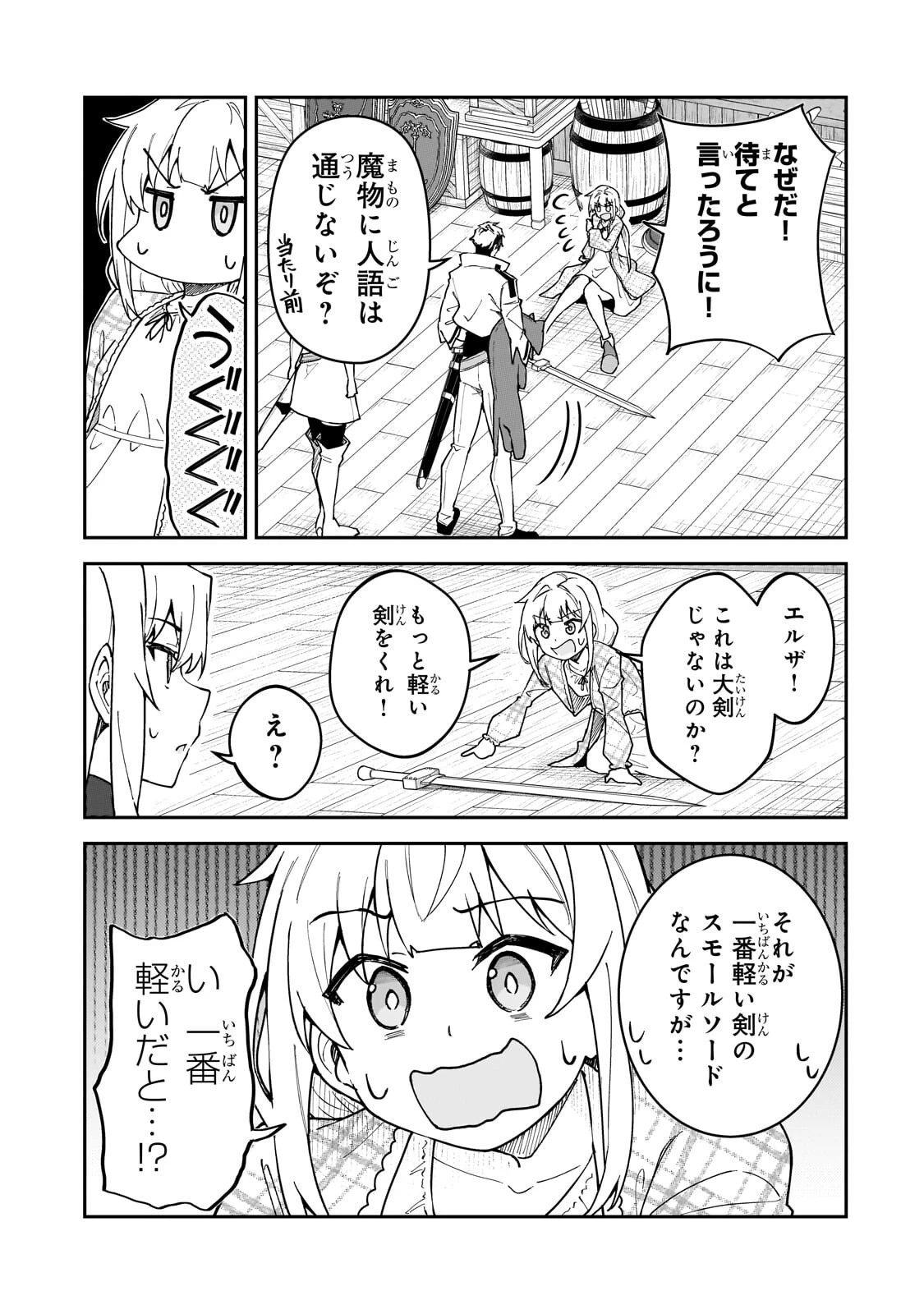 Sランク冒険者である俺の娘たちは重度のファザコンでした 第57話 - 23