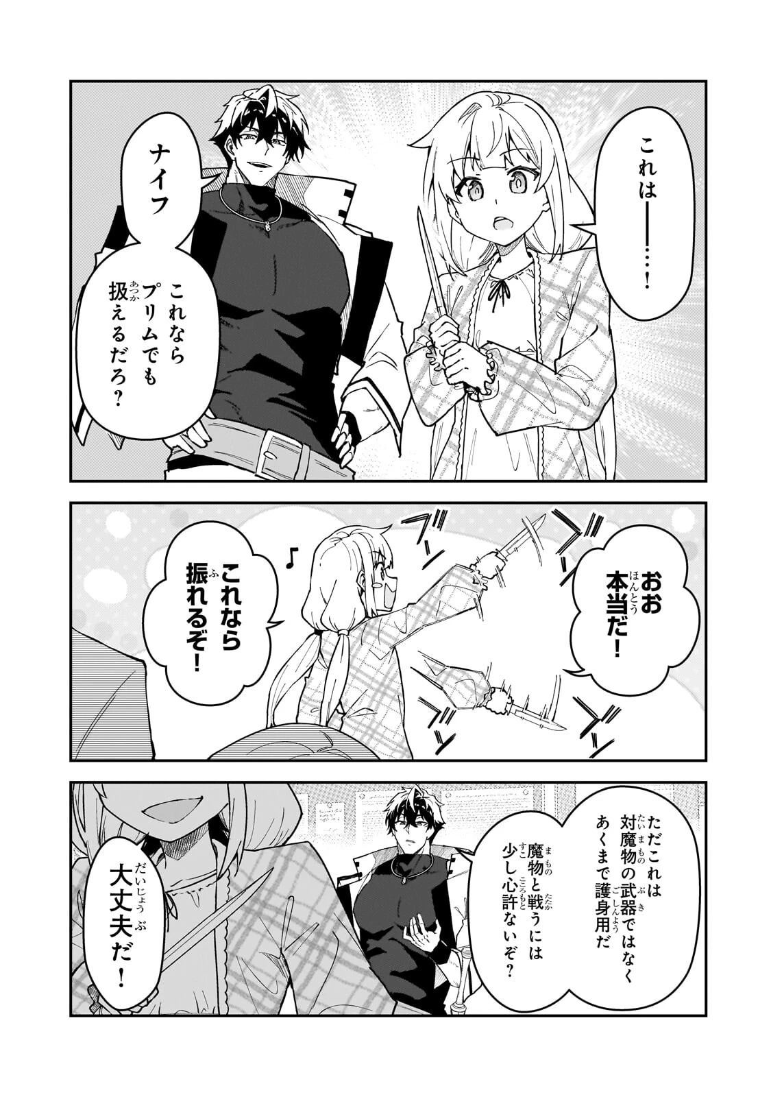 Sランク冒険者である俺の娘たちは重度のファザコンでした 第57話 - 25