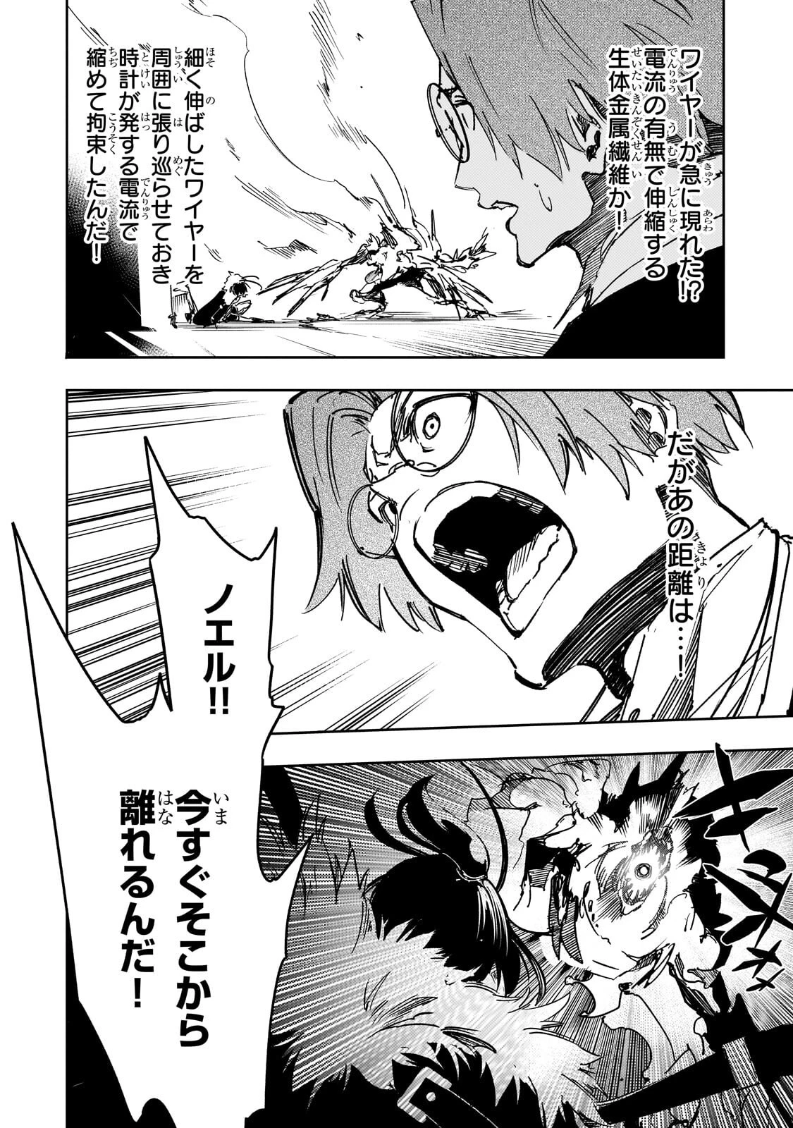 最凶の支援職【話術士】である俺は世界最強クランを従える 第61話 - 6