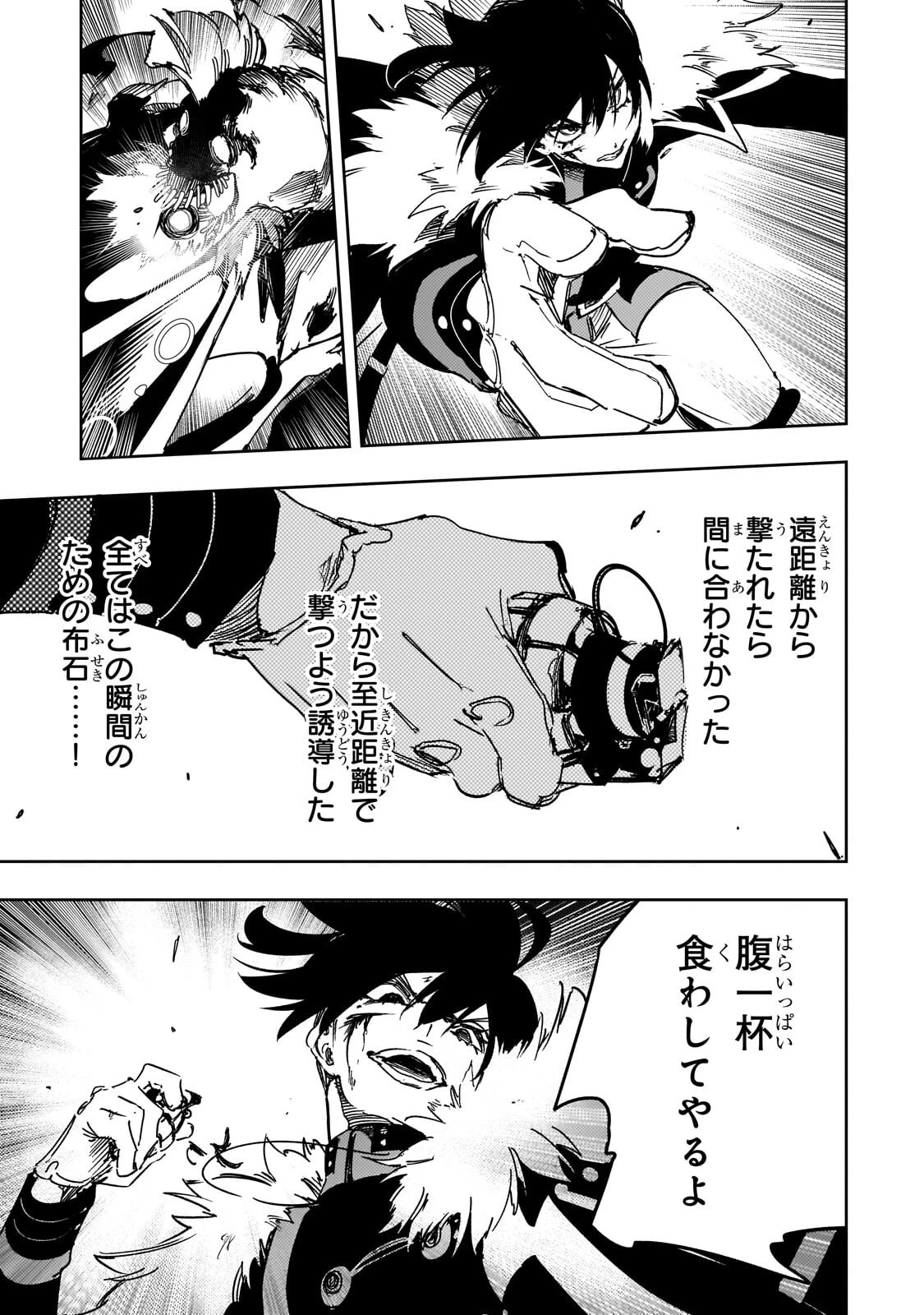 最凶の支援職【話術士】である俺は世界最強クランを従える 第61話 - 7