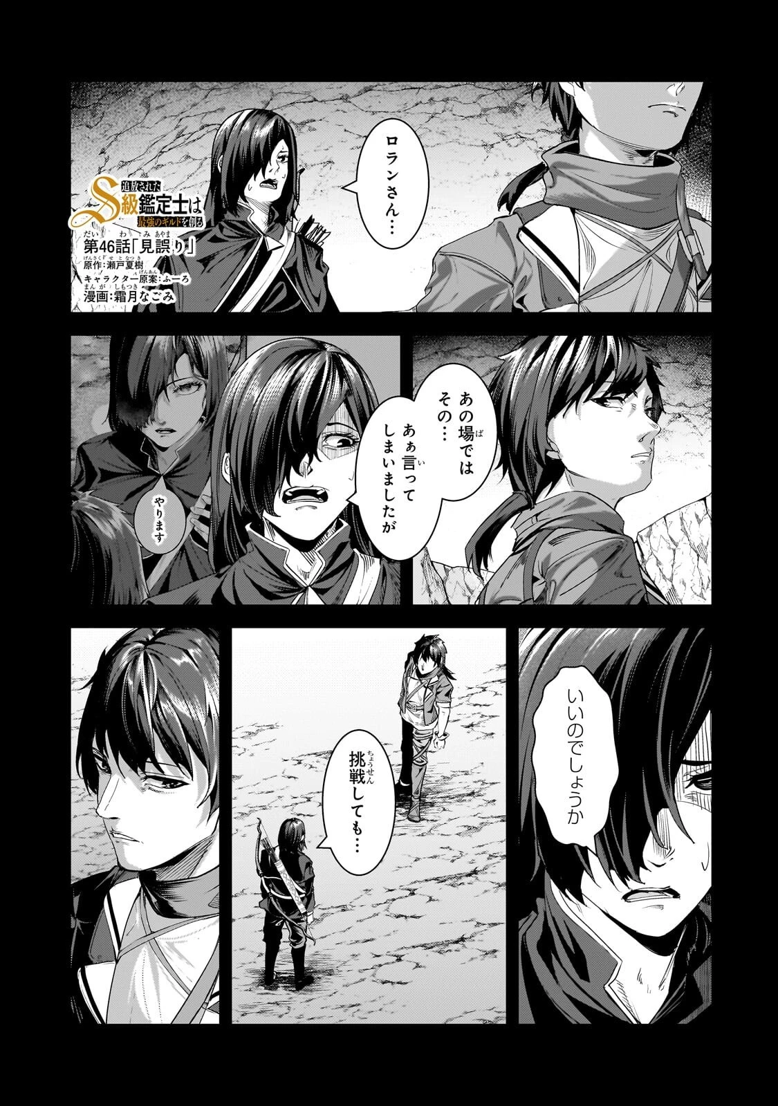 追放されたS級鑑定士は最強のギルドを創る 第46話 - 1