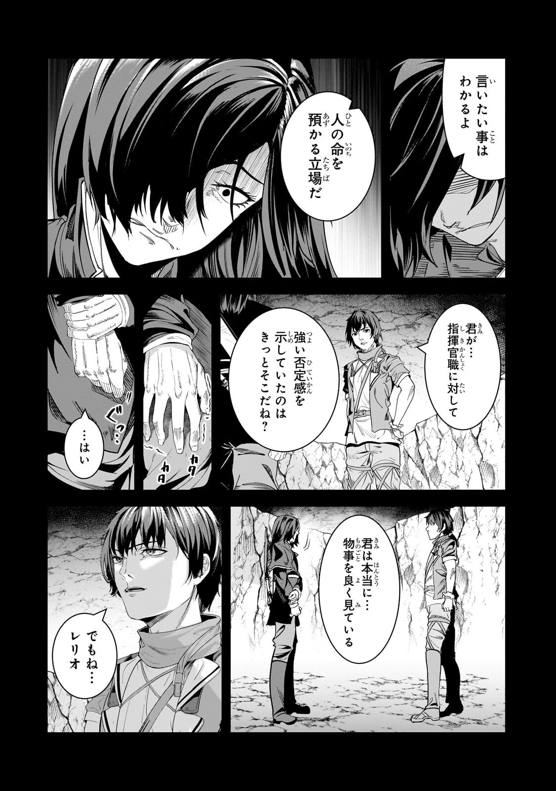 追放されたS級鑑定士は最強のギルドを創る 第46話 - 2