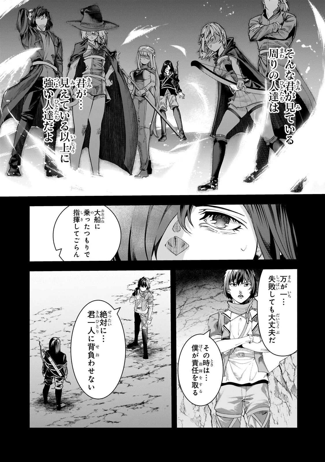 追放されたS級鑑定士は最強のギルドを創る 第46話 - 3