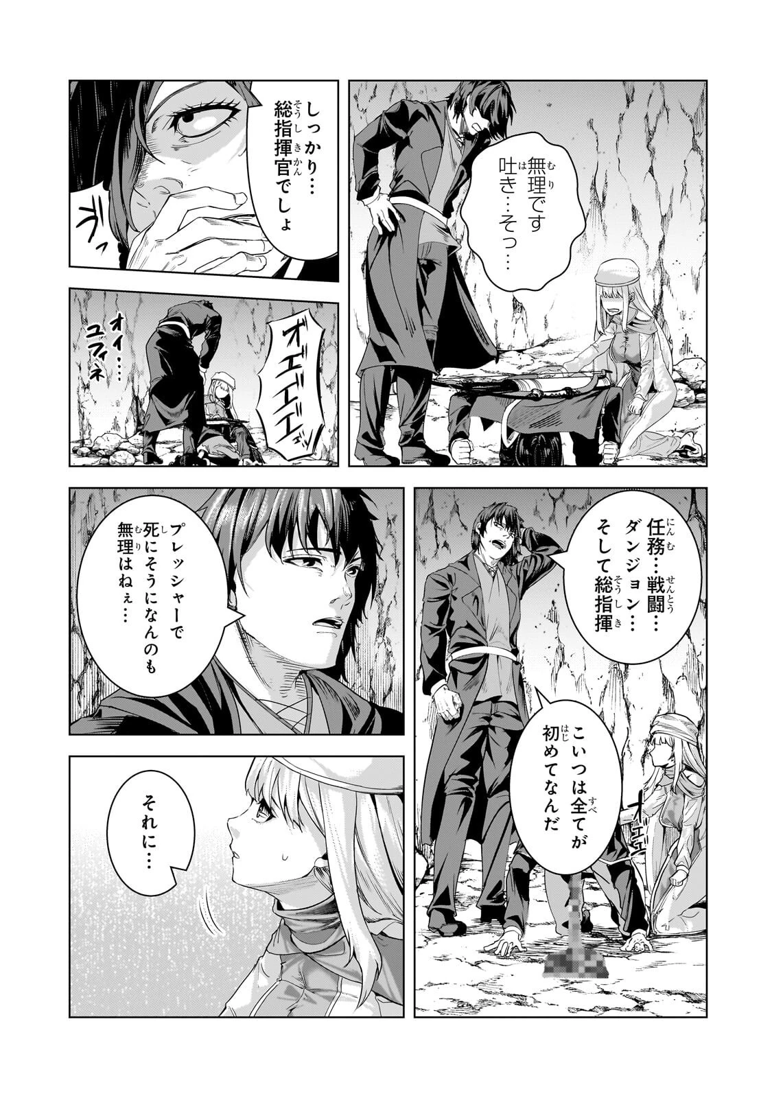 追放されたS級鑑定士は最強のギルドを創る 第46話 - 5