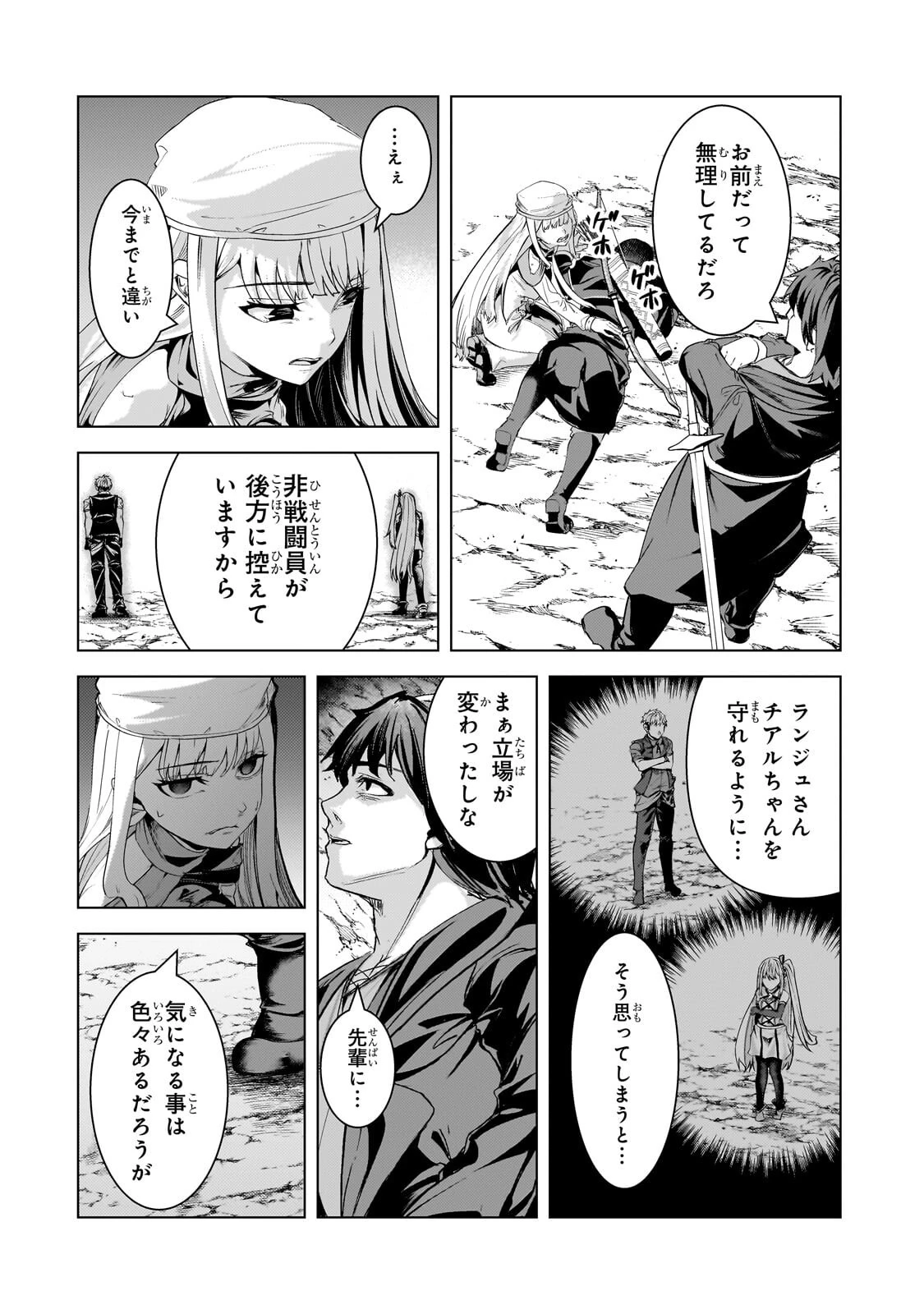 追放されたS級鑑定士は最強のギルドを創る 第46話 - 6