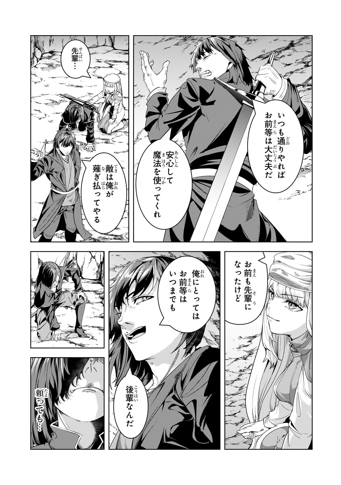 追放されたS級鑑定士は最強のギルドを創る 第46話 - 7