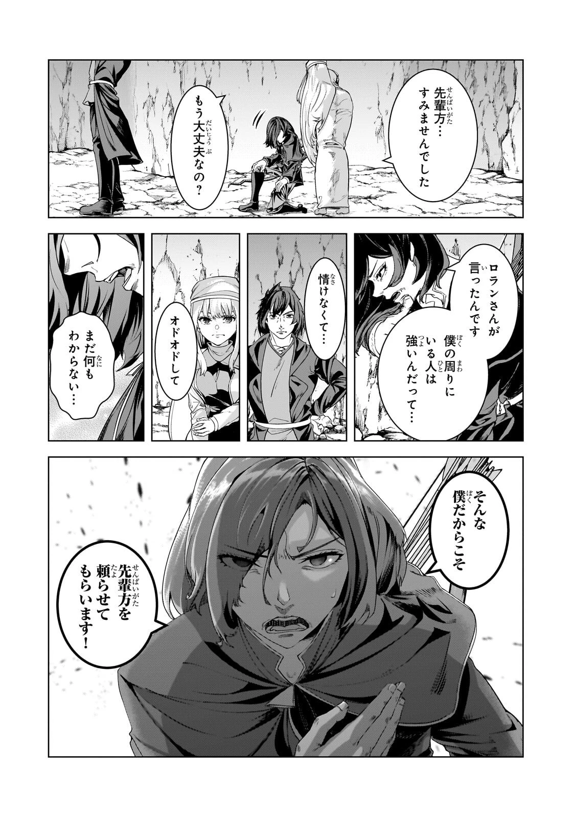 追放されたS級鑑定士は最強のギルドを創る 第46話 - 8