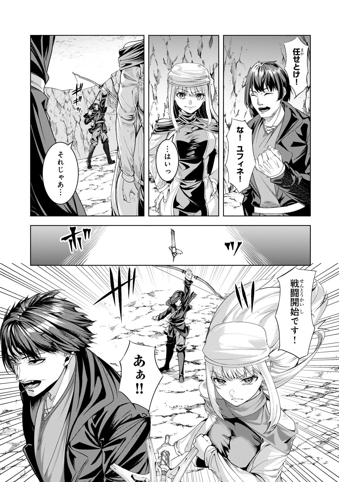 追放されたS級鑑定士は最強のギルドを創る 第46話 - 9