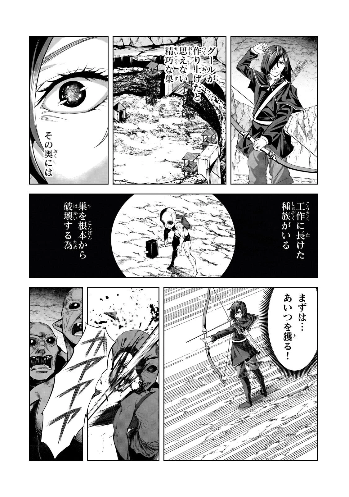 追放されたS級鑑定士は最強のギルドを創る 第46話 - 10