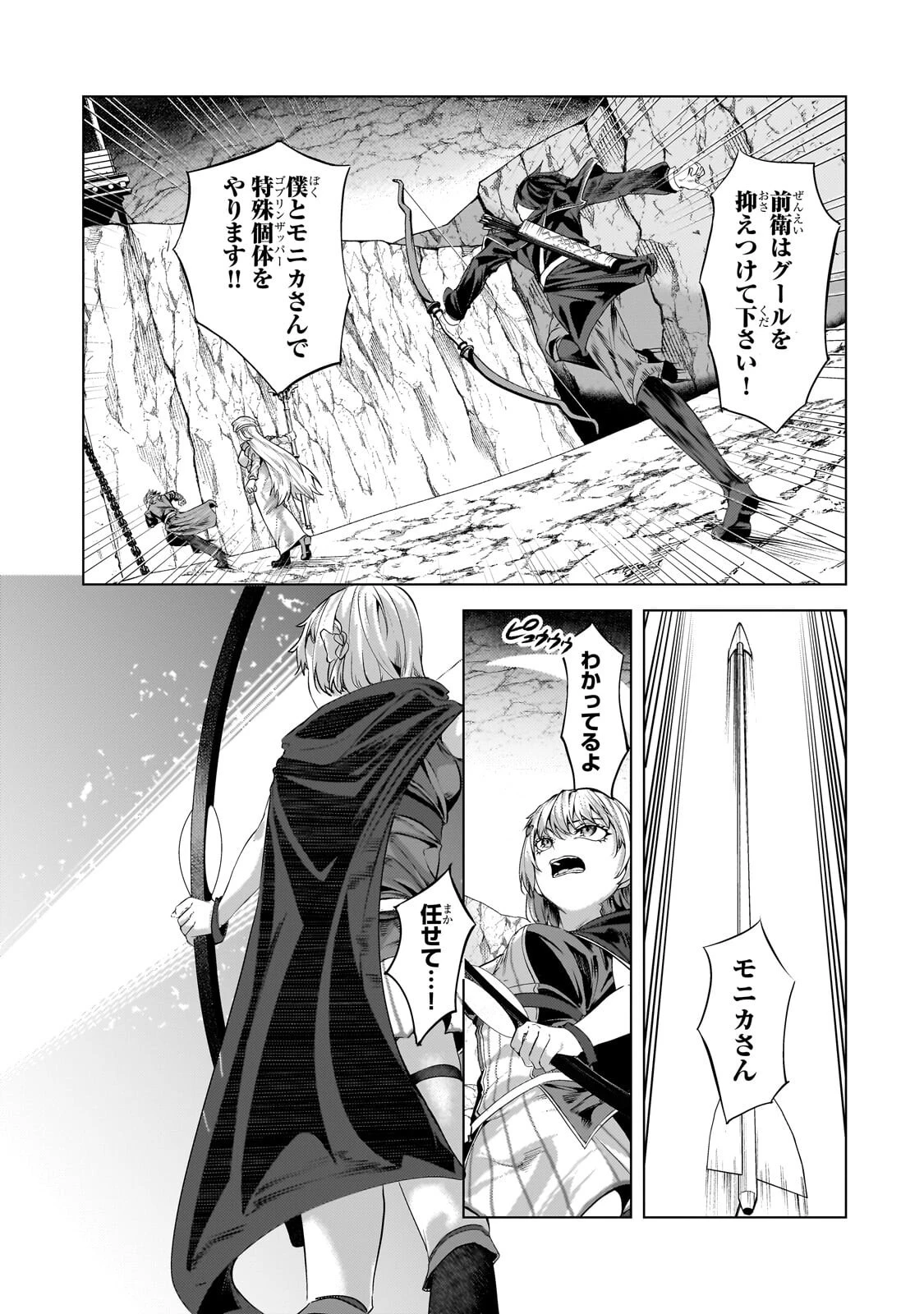 追放されたS級鑑定士は最強のギルドを創る 第46話 - 11