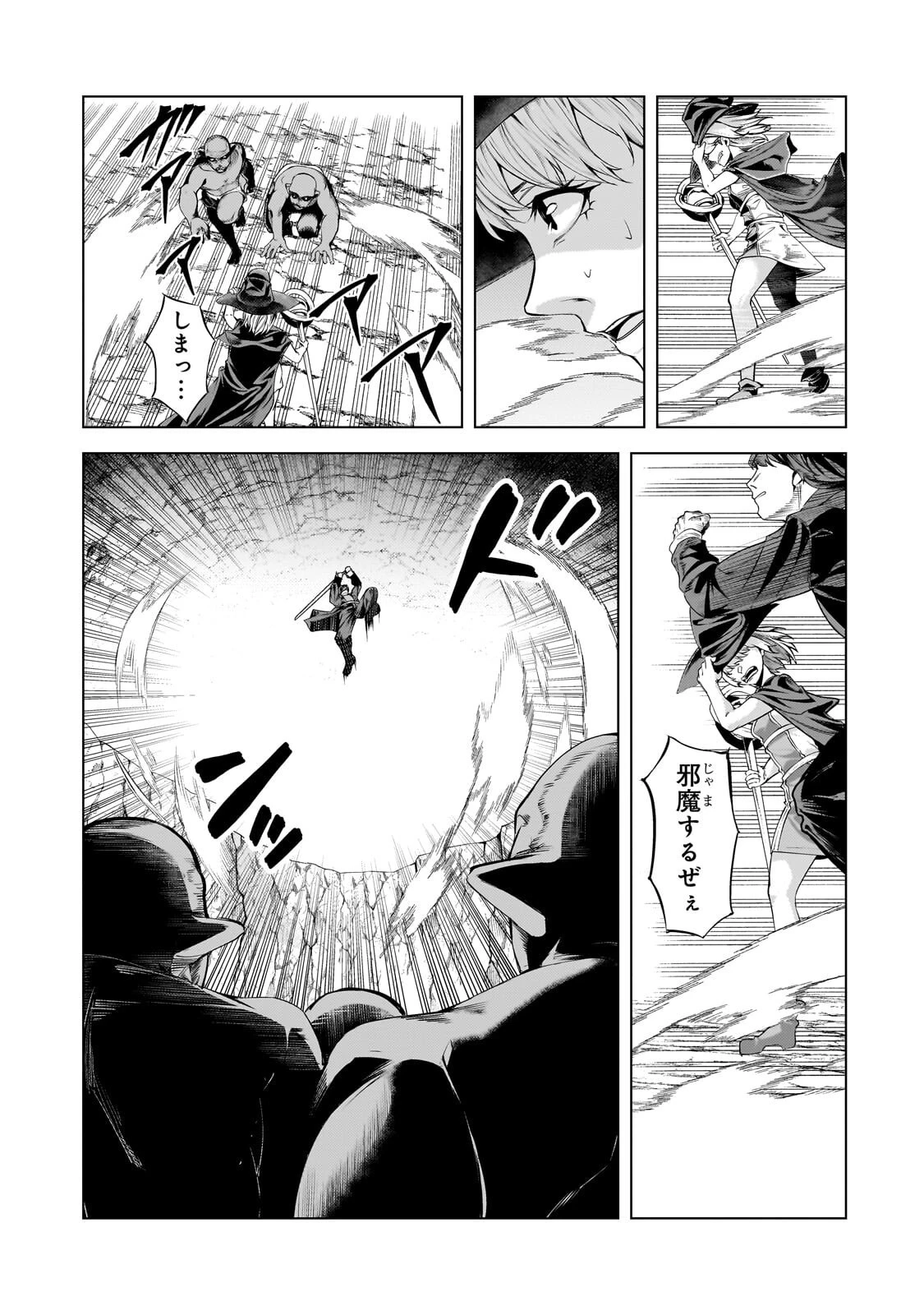 追放されたS級鑑定士は最強のギルドを創る 第46話 - 13