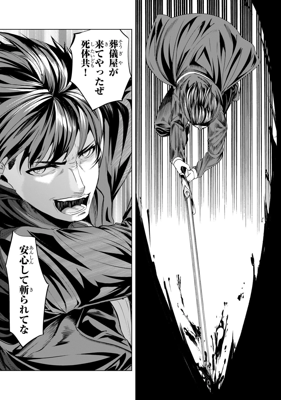 追放されたS級鑑定士は最強のギルドを創る 第46話 - 14