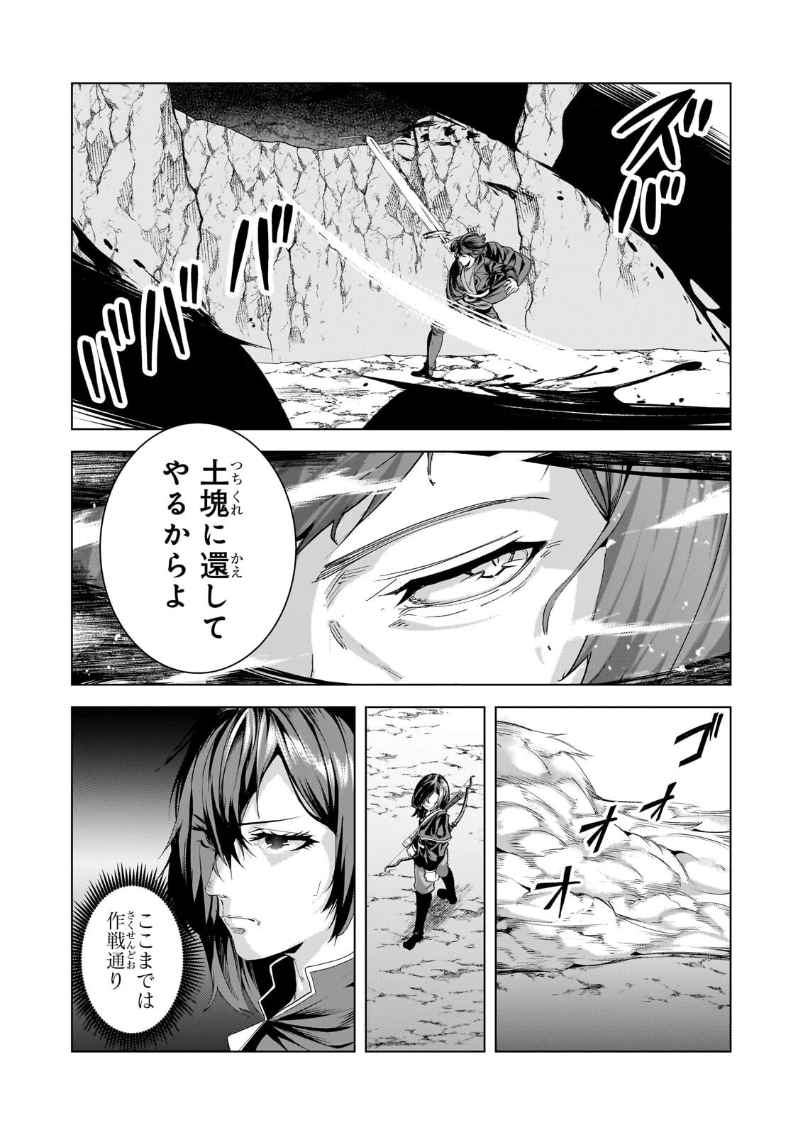 追放されたS級鑑定士は最強のギルドを創る 第46話 - 15