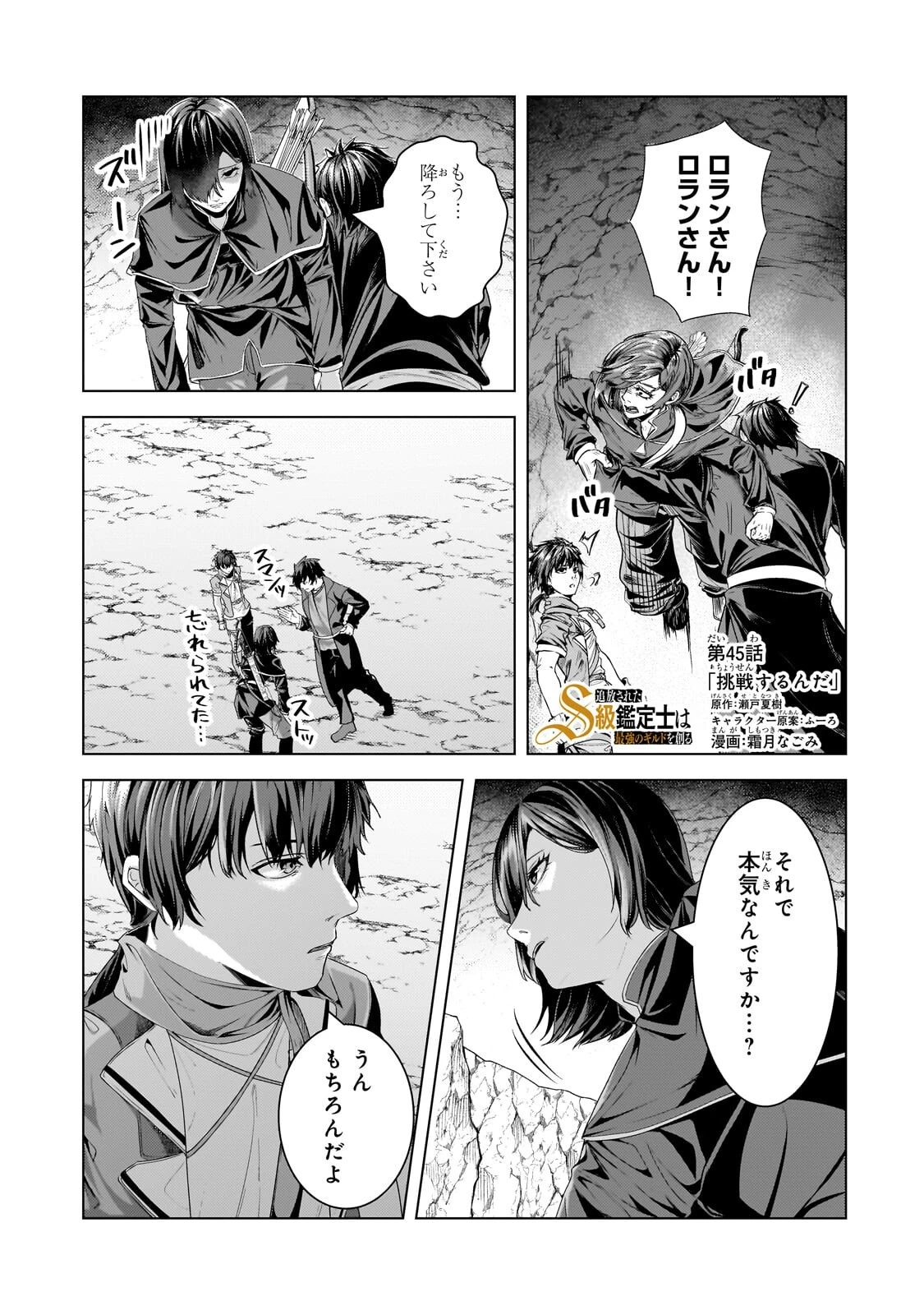 追放されたS級鑑定士は最強のギルドを創る 第45話 - 1