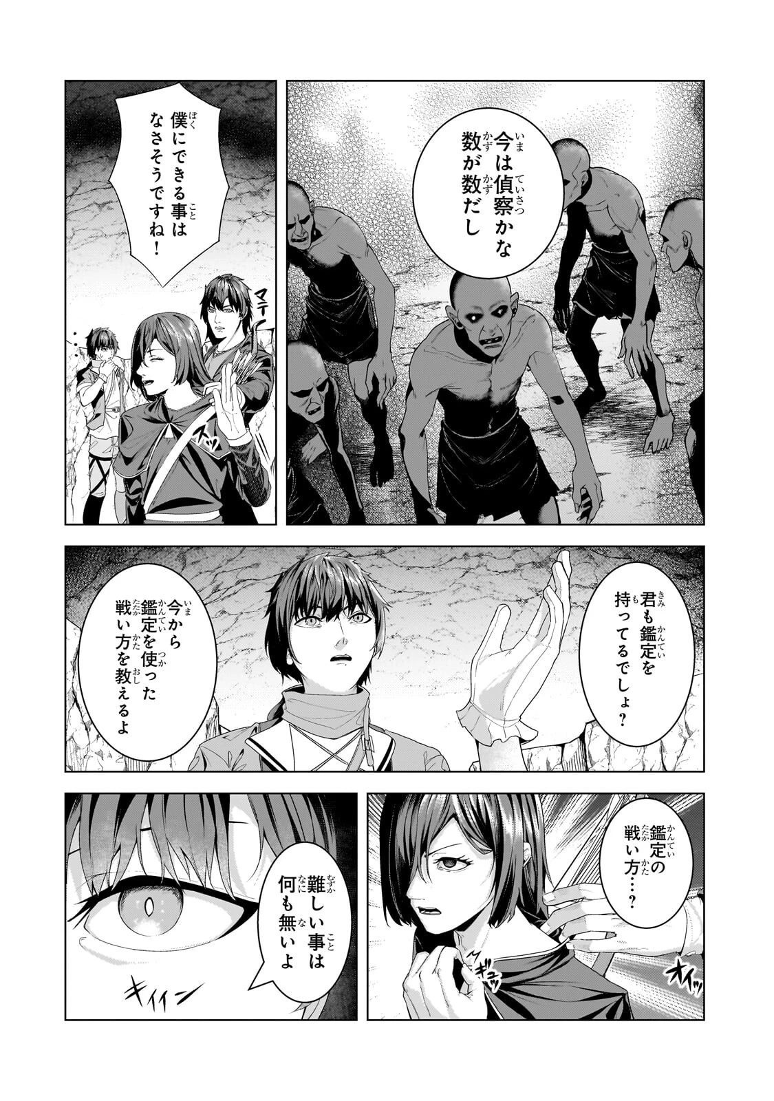 追放されたS級鑑定士は最強のギルドを創る 第45話 - 4