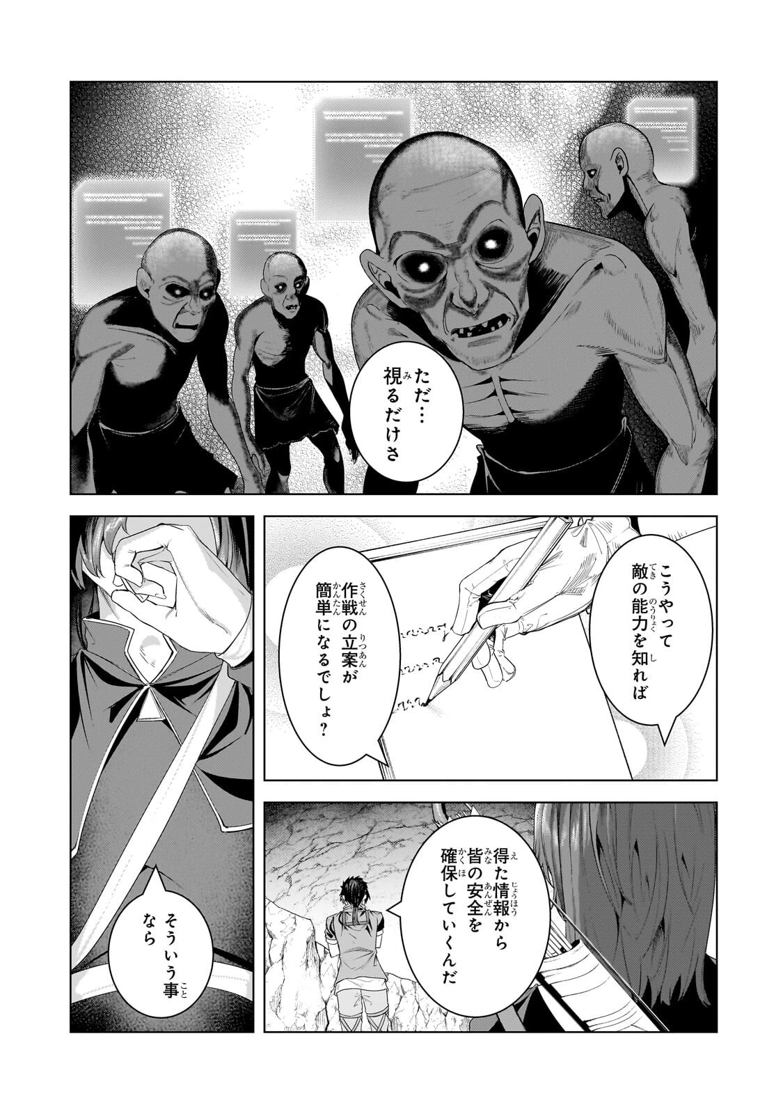 追放されたS級鑑定士は最強のギルドを創る 第45話 - 5